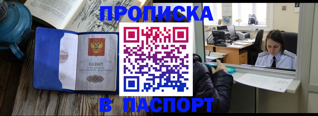прописка гарантия в Карасуке