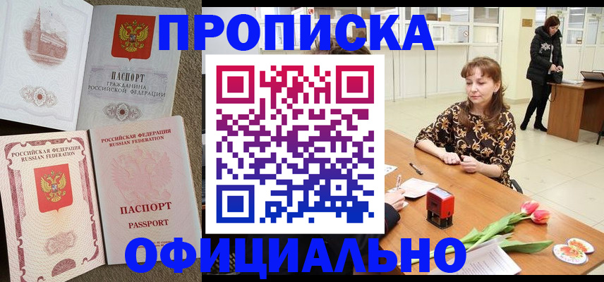 временная регистрация в квартире в Карасуке